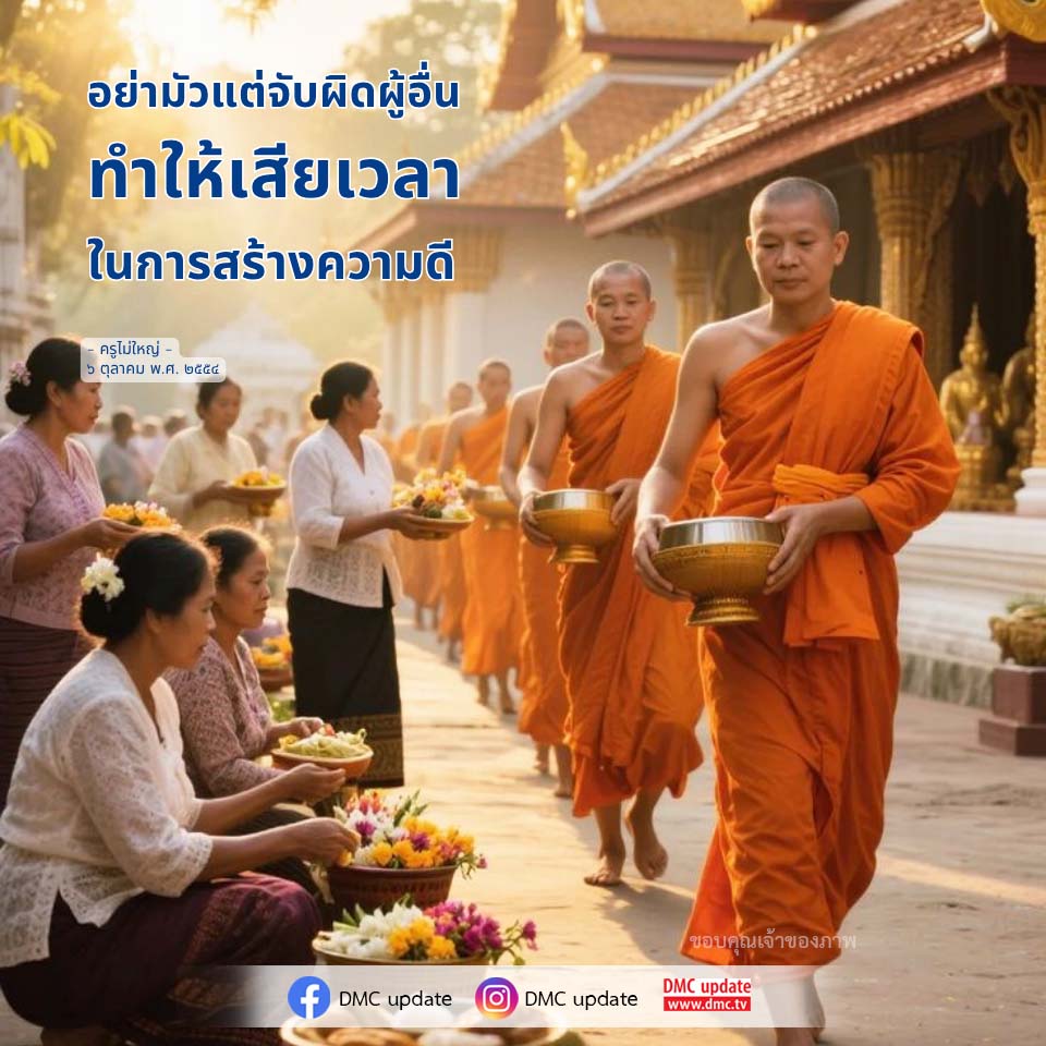 อีการ์ดคำสอนหลวงพ่อ (คุณครูไม่ใหญ่)เป็นโอวาทที่สั่งสอนชี้แนะและให้กำลังใจในการดำเนินชีวิตที่ถูกต้องดีงาม