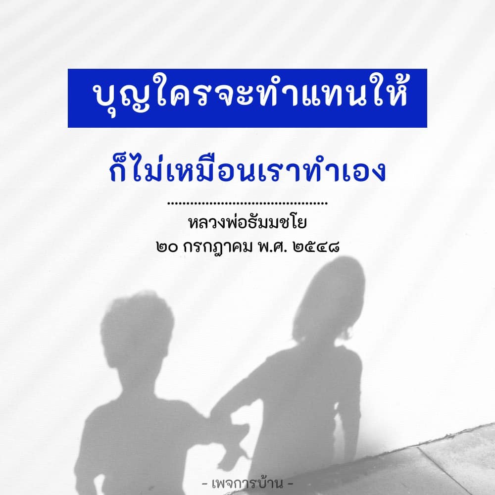 การ์ด No.14858:คำสอนหลวงพ่อธัมมชโย