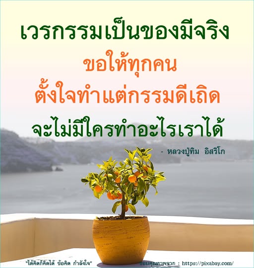สำรวจแนวคิดเกี่ยวกับเวรกรรมที่เป็นของมีจริง พร้อมข้อคิดและกำลังใจจากหลวงปู่ทิม อิสริโก เพื่อกระตุ้นให้ทุกคนตั้งใจทำกรรมดีและสร้างชีวิตที่ดีขึ้น