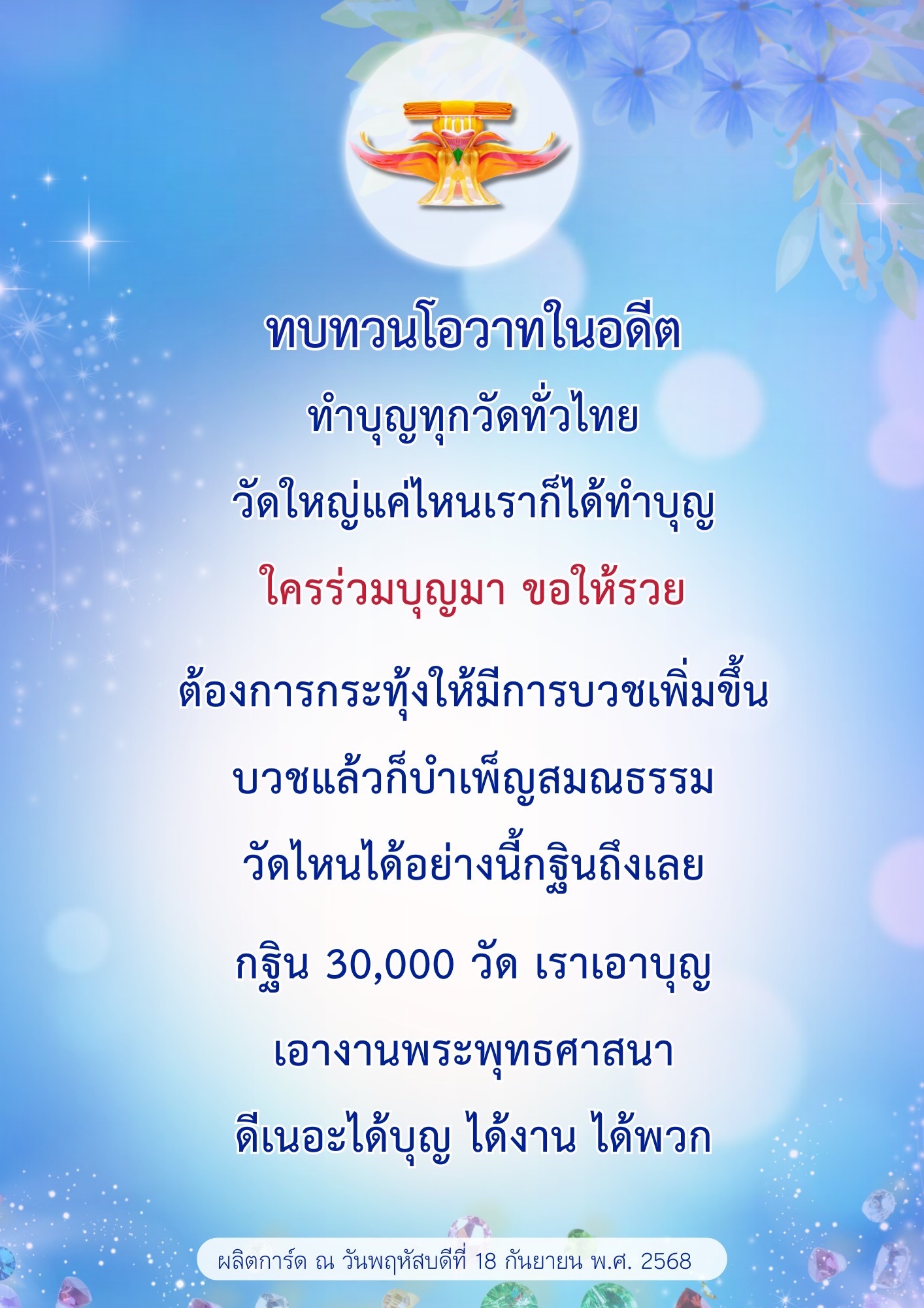 การ์ดคำสอนในพระพุทธศาสนา ทั่วไป