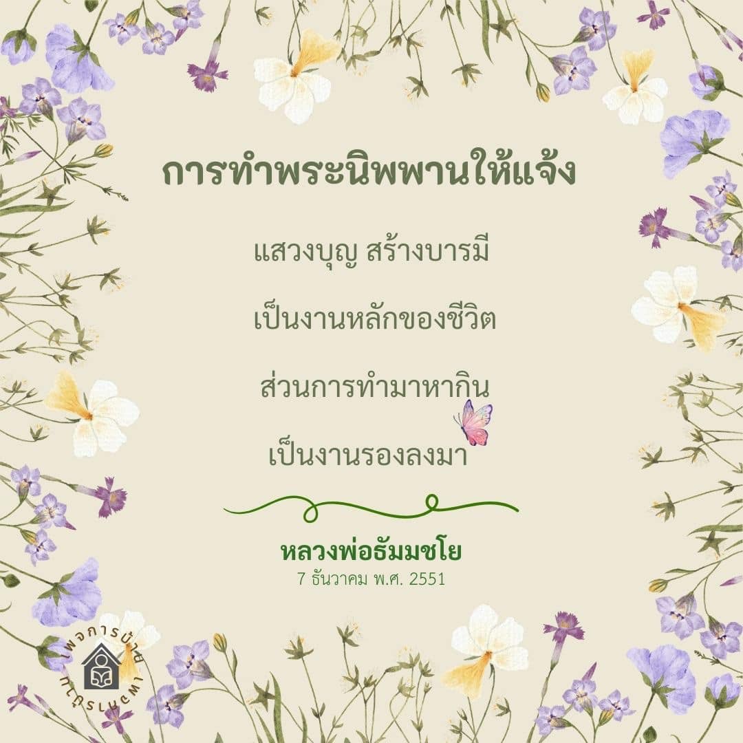 อีการ์ดคำสอนหลวงพ่อ (คุณครูไม่ใหญ่)เป็นโอวาทที่สั่งสอนชี้แนะและให้กำลังใจในการดำเนินชีวิตที่ถูกต้องดีงาม