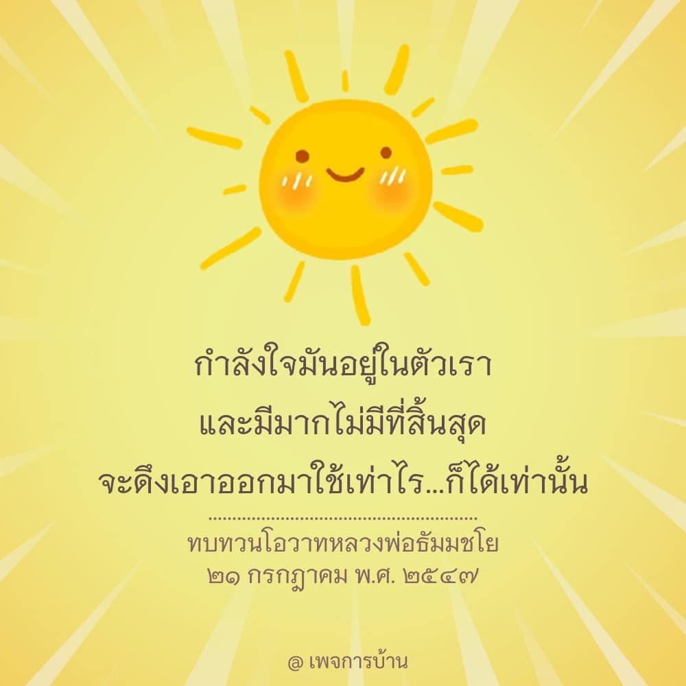 การ์ด No.13400:คำสอนหลวงพ่อธัมมชโย