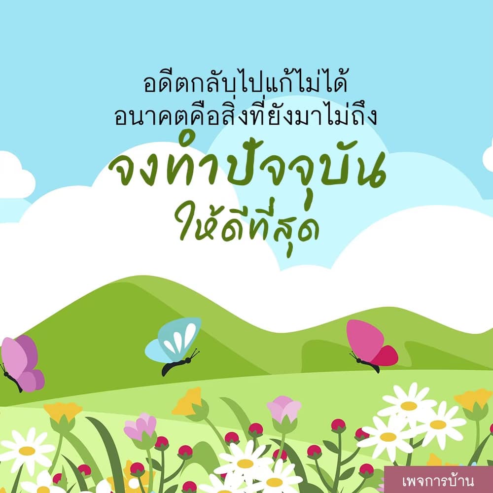 ภาพ No.16202:คติคำคม ข้อคิดสอนใจ