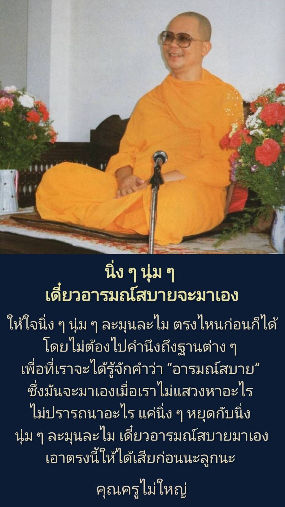 การ์ด No.14642:คำสอนหลวงพ่อธัมมชโย