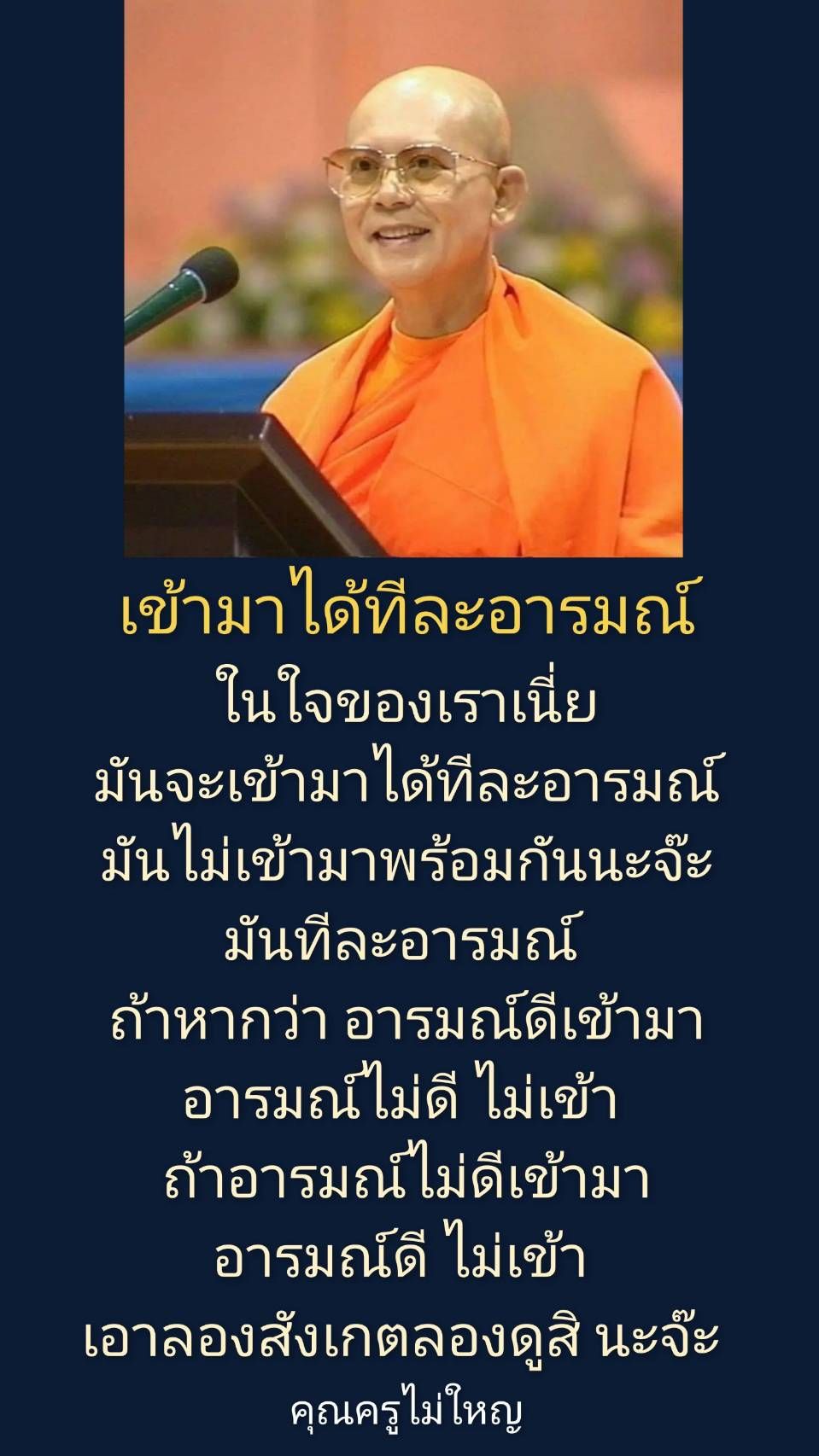 การ์ด No.14655:คำสอนหลวงพ่อธัมมชโย