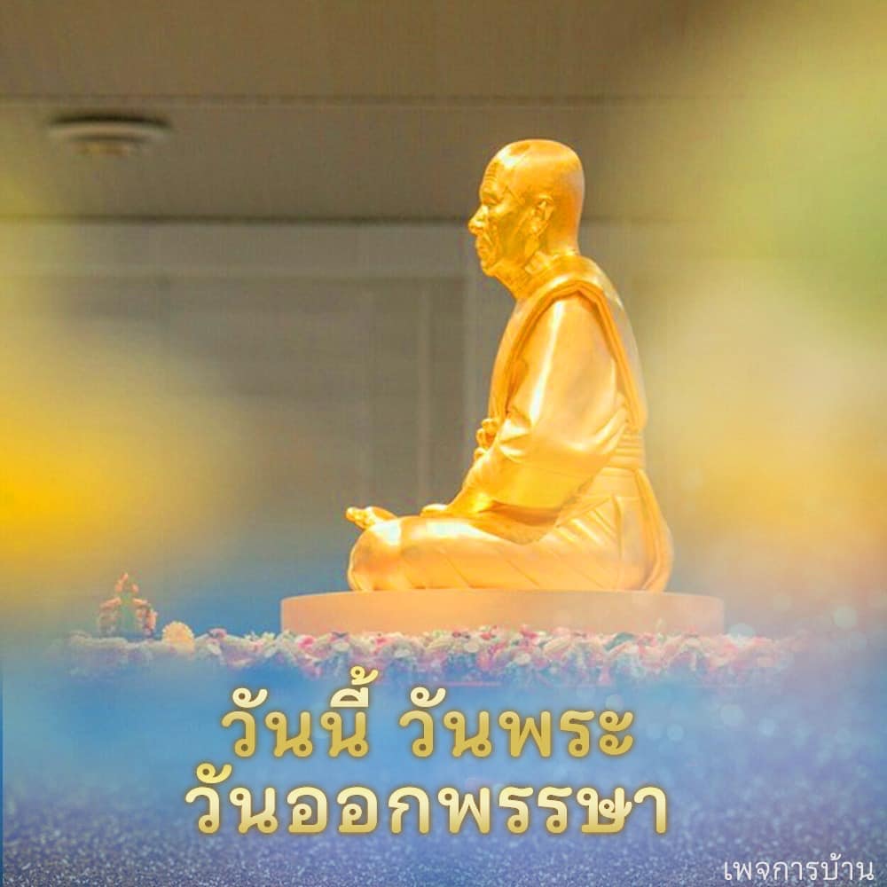การ์ด No.10597:วันพระ