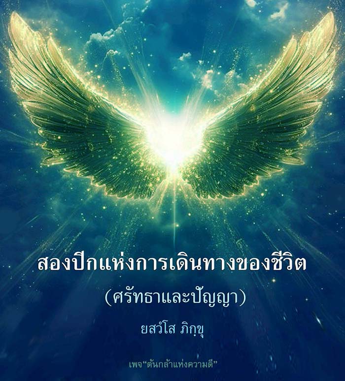 อีการ์ดธรรมะ คำสอนครูบาอาจารย์ หลักธรรมสั้นๆ เข้าได้ง่ายสามารถนำไปปรับใช้ในชีวิตประจำวันได้