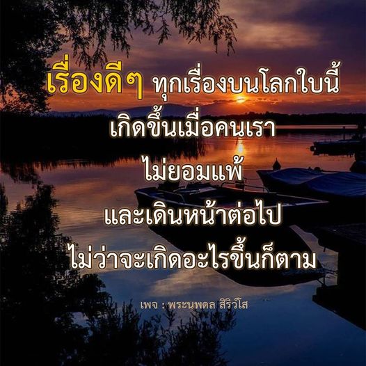 ค้นพบเรื่องราวดีๆ และแรงบันดาลใจจากพระนพดล สิริวํโส ที่จะทำให้คุณไม่ยอมแพ้และเดินหน้าต่อไปในทุกสถานการณ์ พร้อมแบ่งปันความคิดและแนวทางในการใช้ชีวิตอย่างมีความหมาย