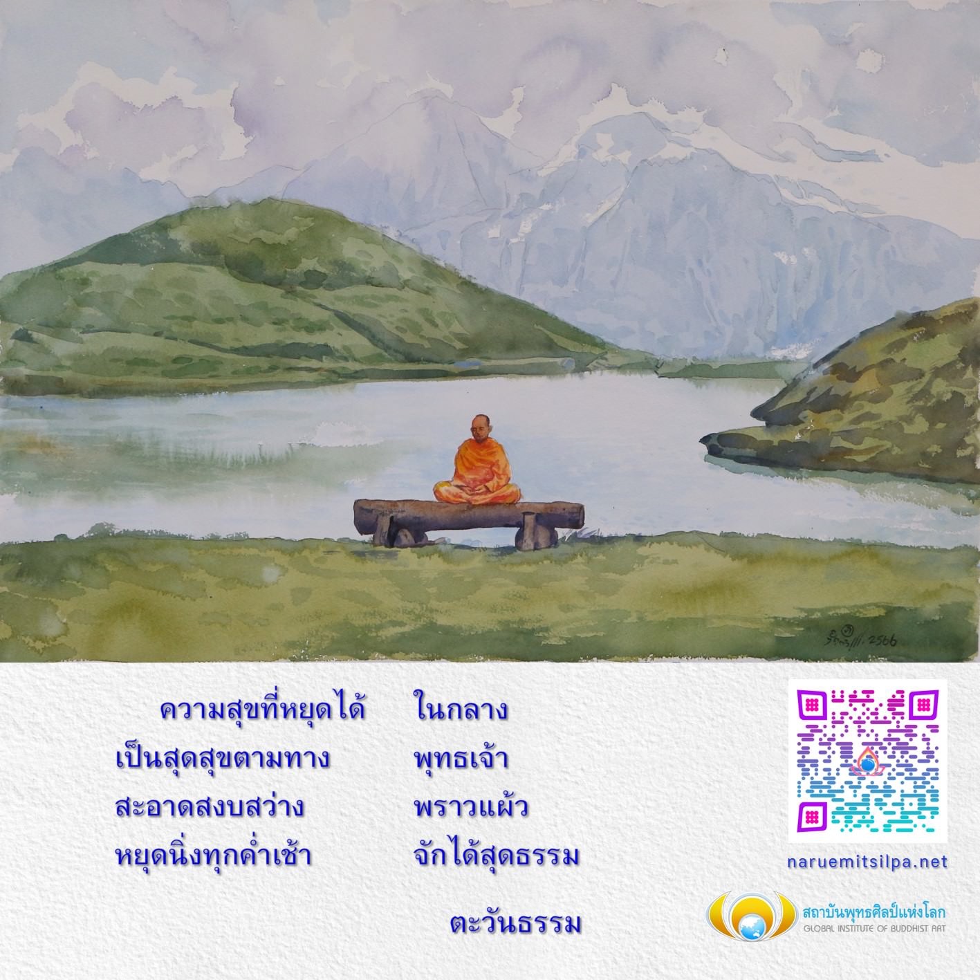 ค้นพบความสุขที่หยุดได้ที่สถาบันพุทธศิลป์แห่งโลก เรียนรู้และสัมผัสกับสุดธรรมและศิลปะพุทธที่สะอาดสงบสว่าง พร้อมสร้างความสุขในทุกค่ำเช้า.