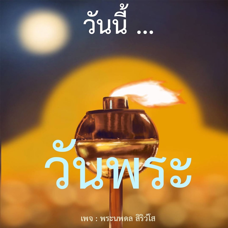 การ์ด No.6766:วันพระ