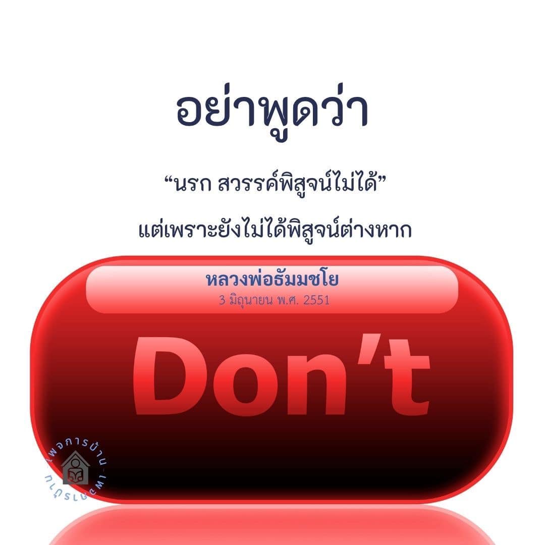 ค้นพบความหมายที่ลึกซึ้งเกี่ยวกับนรกและสวรรค์จากคำสอนของหลวงพ่อธัมมชโย พร้อมทั้งสำรวจแนวคิดที่ว่า 'นรก สวรรค์พิสูจน์ไม่ได้' และเหตุผลที่ยังไม่ได้พิสูจน์