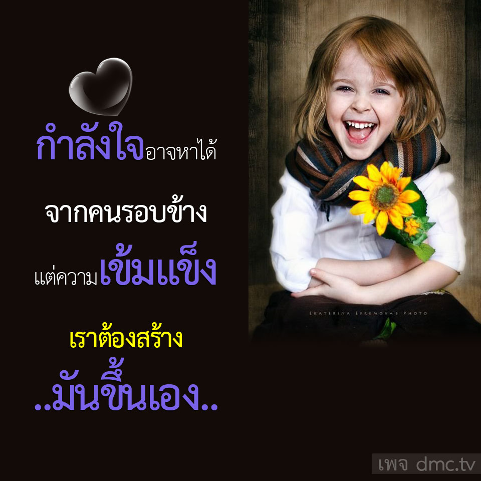 ค้นพบวิธีสร้างความเข้มแข็งในตัวเองแม้ในยามที่ต้องการกำลังใจจากคนรอบข้าง พร้อมภาพถ่ายสวยๆ โดย EKATERINA EFREMOVA จากเพจ dmc.tv