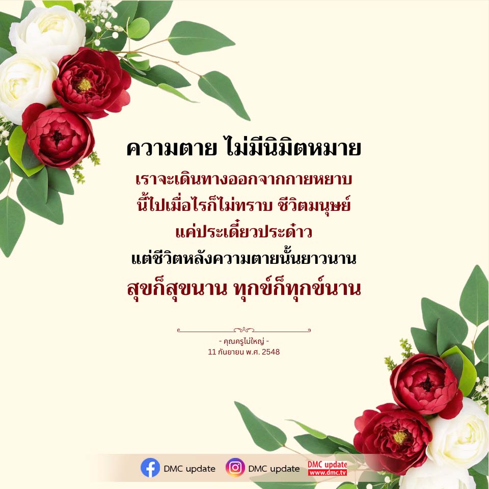 ความตายและชีวิตหลังความตาย: ความหมายและการเดินทางของจิตวิญญาณ