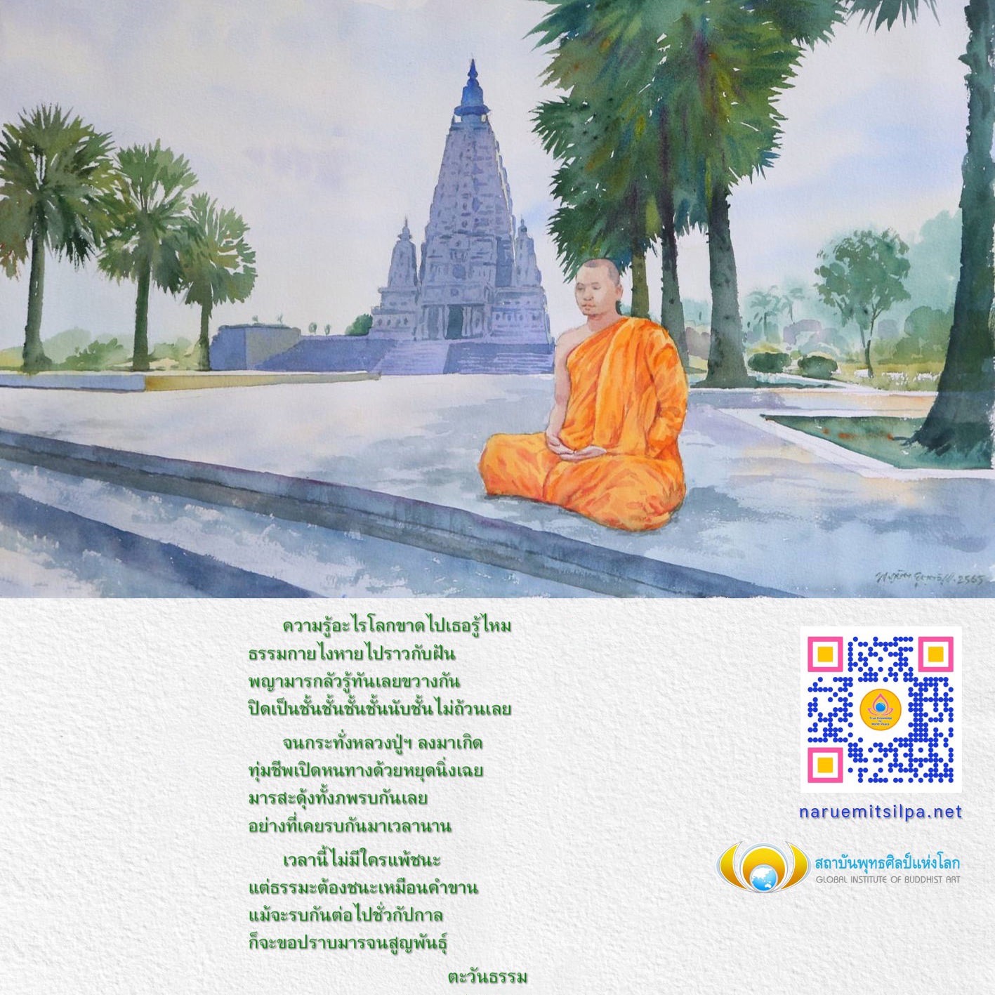 สำรวจความรู้ที่โลกขาดหายไปเกี่ยวกับธรรมกายและการต่อสู้กับพญามาร ผ่านบทเรียนจากหลวงปู่ฯ และการเปิดหนทางสู่ธรรมะที่ชนะทุกข์ในชีวิต พร้อมการแนะนำสถาบันพุทธศิลป์แห่งโลก