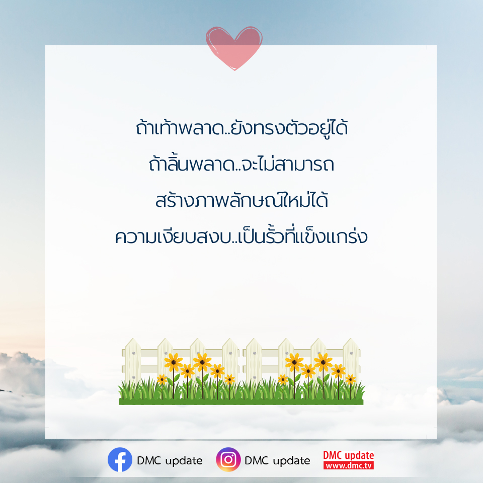 เรียนรู้เกี่ยวกับความสำคัญของการสื่อสารที่มีประสิทธิภาพในการสร้างภาพลักษณ์ใหม่ และทำความเข้าใจว่าความเงียบสงบสามารถเป็นรั้วที่แข็งแกร่งในโลกที่เต็มไปด้วยความวุ่นวาย ติดตามข่าวสารและการอัปเดตจาก DMC ได้ที่ www.dmc.tv