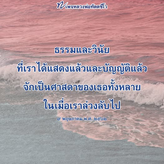 สำรวจ 10 เพจหลวงพ่อทัตตชีโว ที่นำเสนอธรรมและวินัยที่สำคัญ พร้อมความรู้และแนวทางในการดำเนินชีวิตตามหลักคำสอนของท่าน เพื่อเป็นศาสดาและแนวทางในการปฏิบัติธรรมในชีวิตประจำวัน.