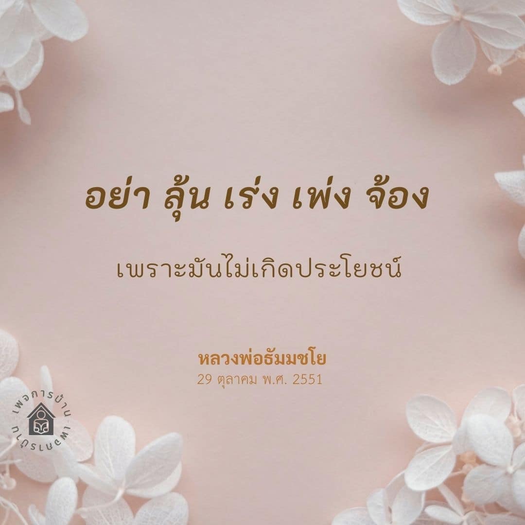 การ์ด No.10557:คำสอนหลวงพ่อธัมมชโย