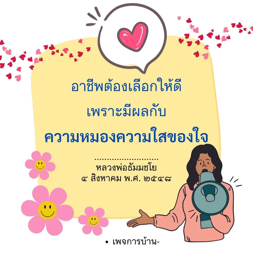 อีการ์ดคำสอนหลวงพ่อ (คุณครูไม่ใหญ่)เป็นโอวาทที่สั่งสอนชี้แนะและให้กำลังใจในการดำเนินชีวิตที่ถูกต้องดีงาม