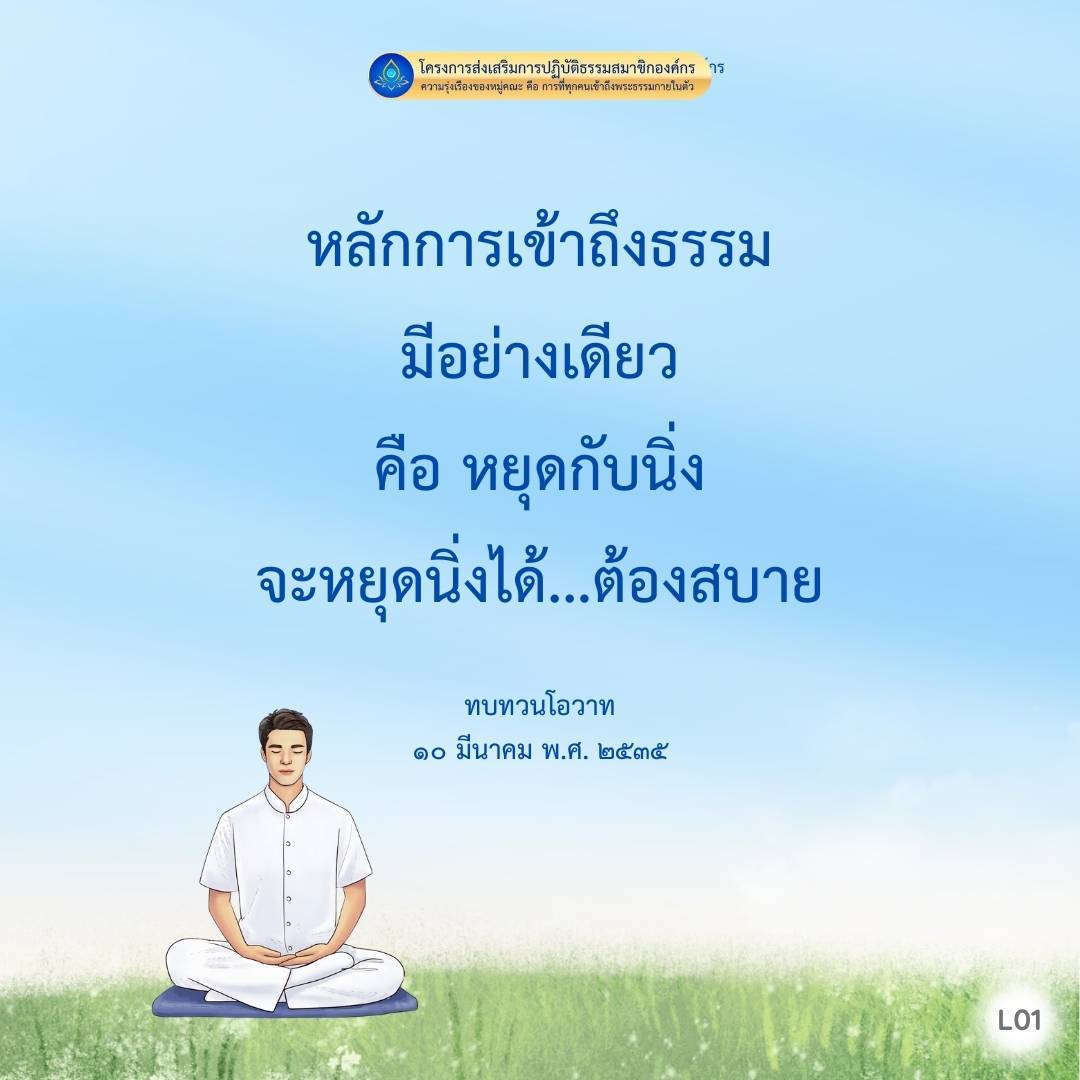 โครงการส่งเสริมการปฏิบัติธรรมสมาชิกองค์กร