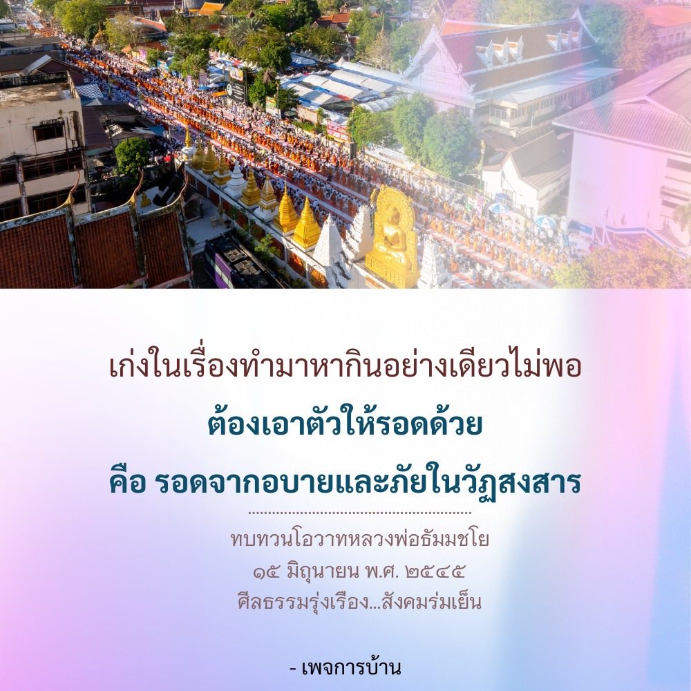 การทำมาหากินและการเอาตัวให้รอดในวัฏสงสาร