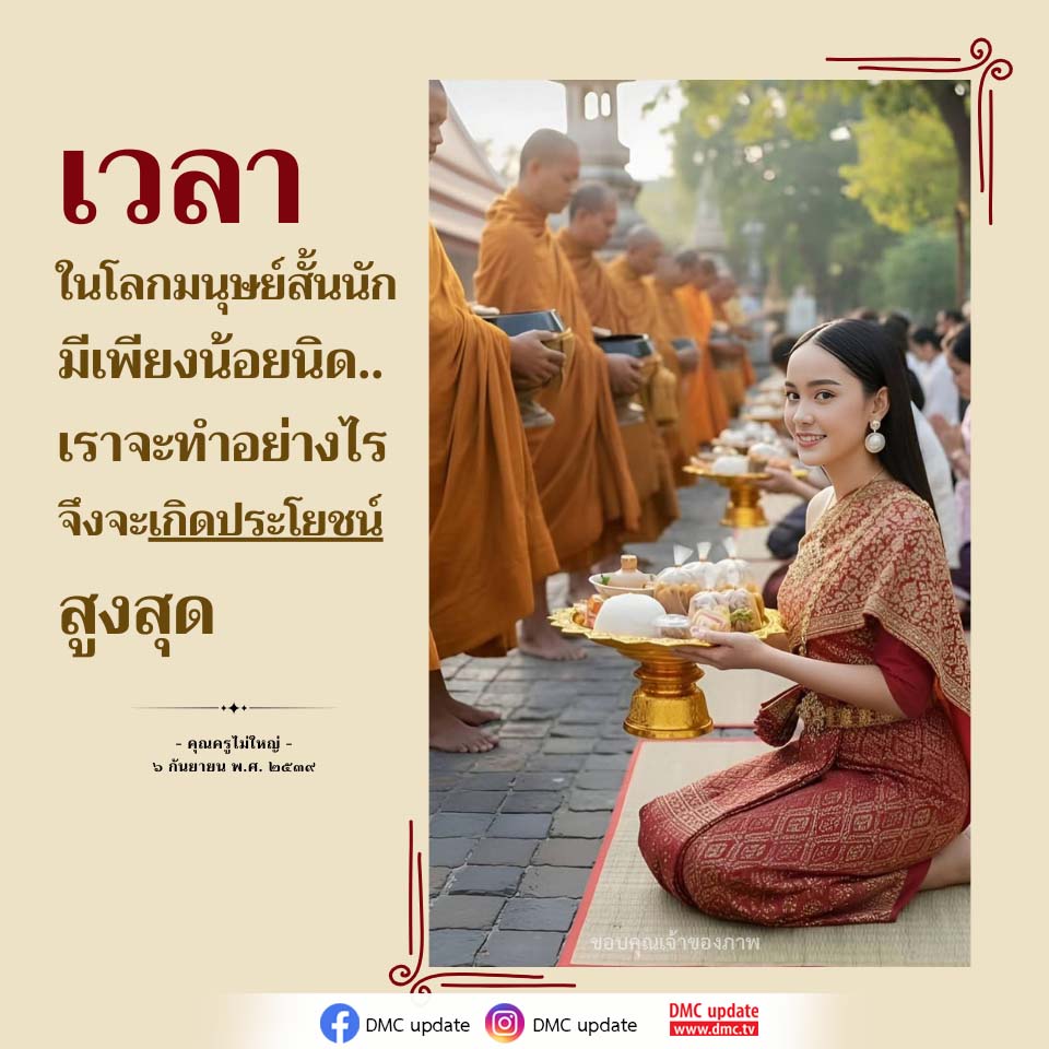การใช้เวลาให้เกิดประโยชน์สูงสุดในชีวิต