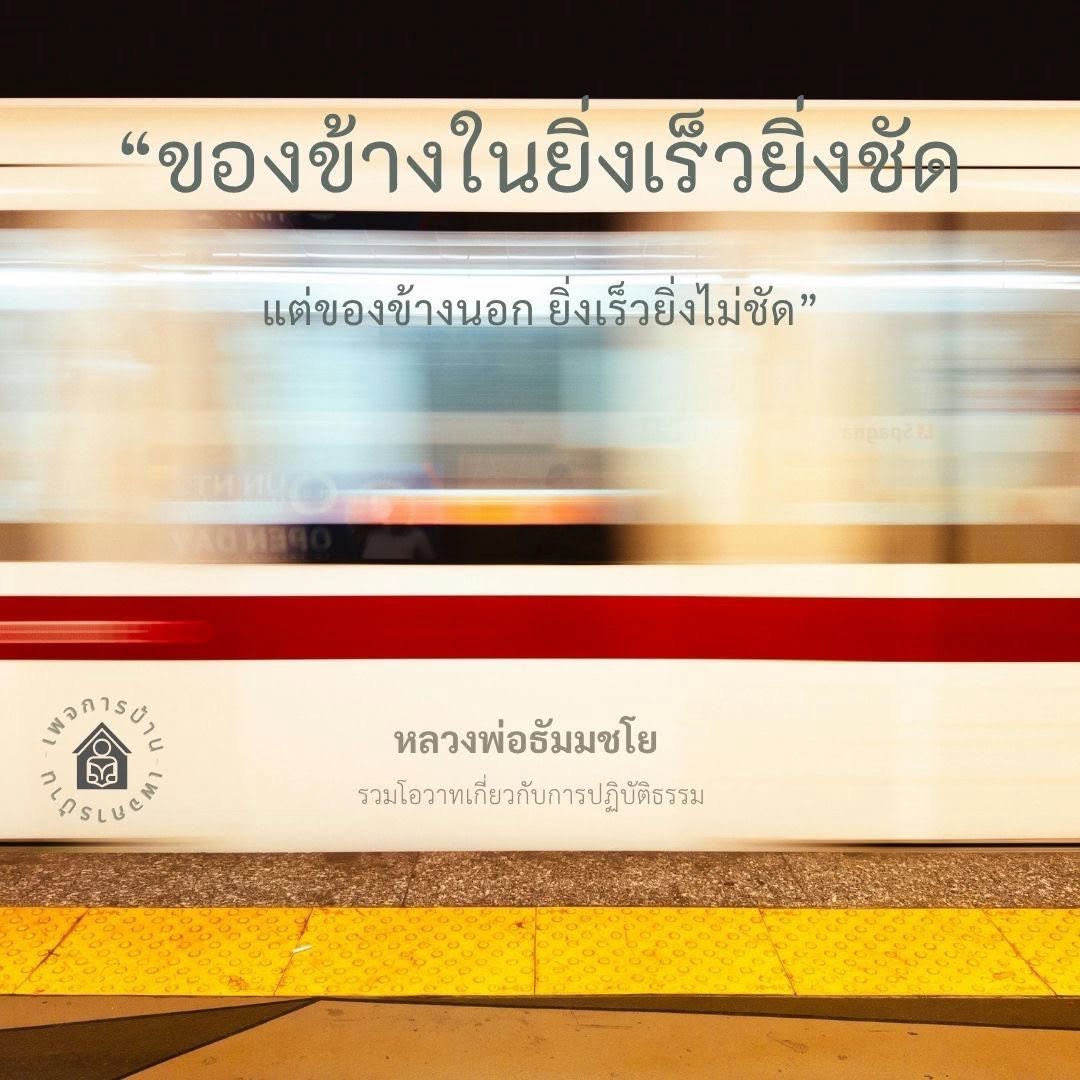 รวมโอวาทการปฏิบัติธรรมจากหลวงพ่อธัมมชโย