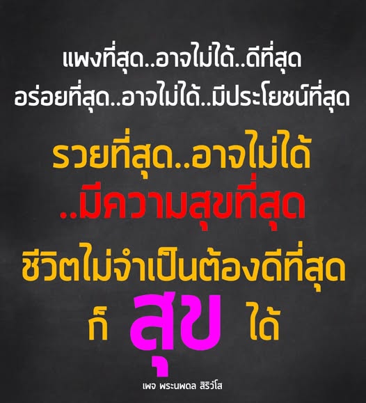 ค้นพบแนวทางการใช้ชีวิตอย่างมีความสุขกับพระนพดล สิริวโส แม้ไม่ต้องดีที่สุดหรือแพงที่สุด แต่คุณสามารถมีความสุขได้ในทุกวัน พร้อมทั้งเรียนรู้เกี่ยวกับอาหารอร่อยและคุณประโยชน์ที่ไม่จำเป็นต้องมีราคาแพง