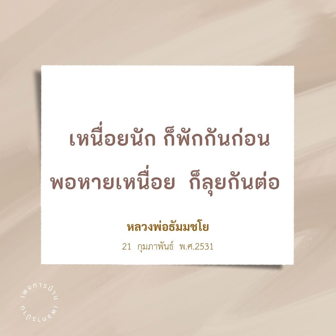 การ์ด No.8051:คำสอนหลวงพ่อธัมมชโย