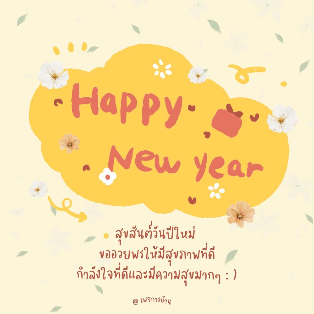 ภาพ No.16897:รูปภาพวันปีใหม่