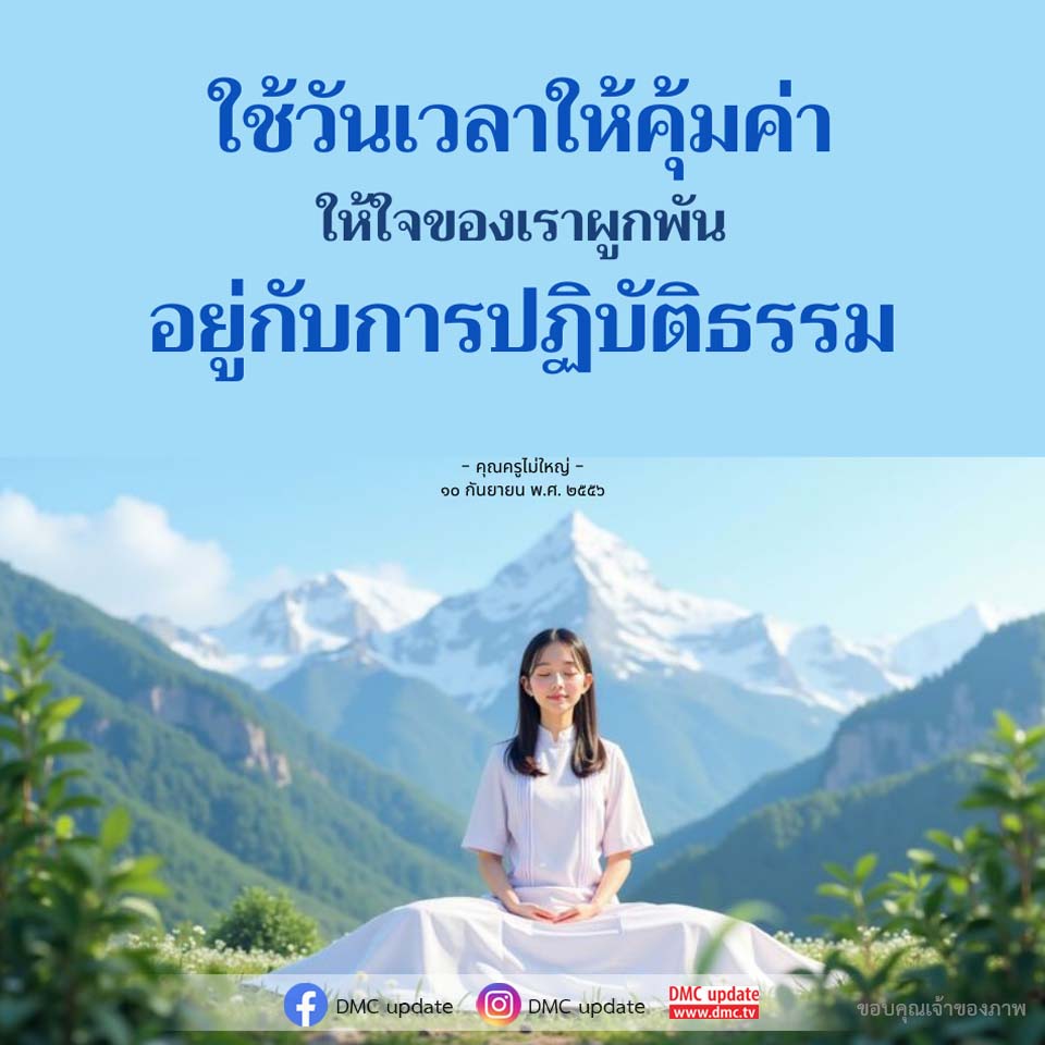 ภาพ No.16942:คำสอนหลวงพ่อธัมมชโย