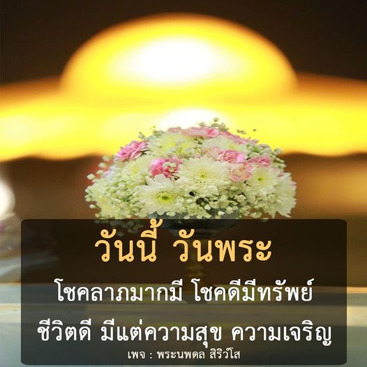 การ์ด No.9058:วันพระ