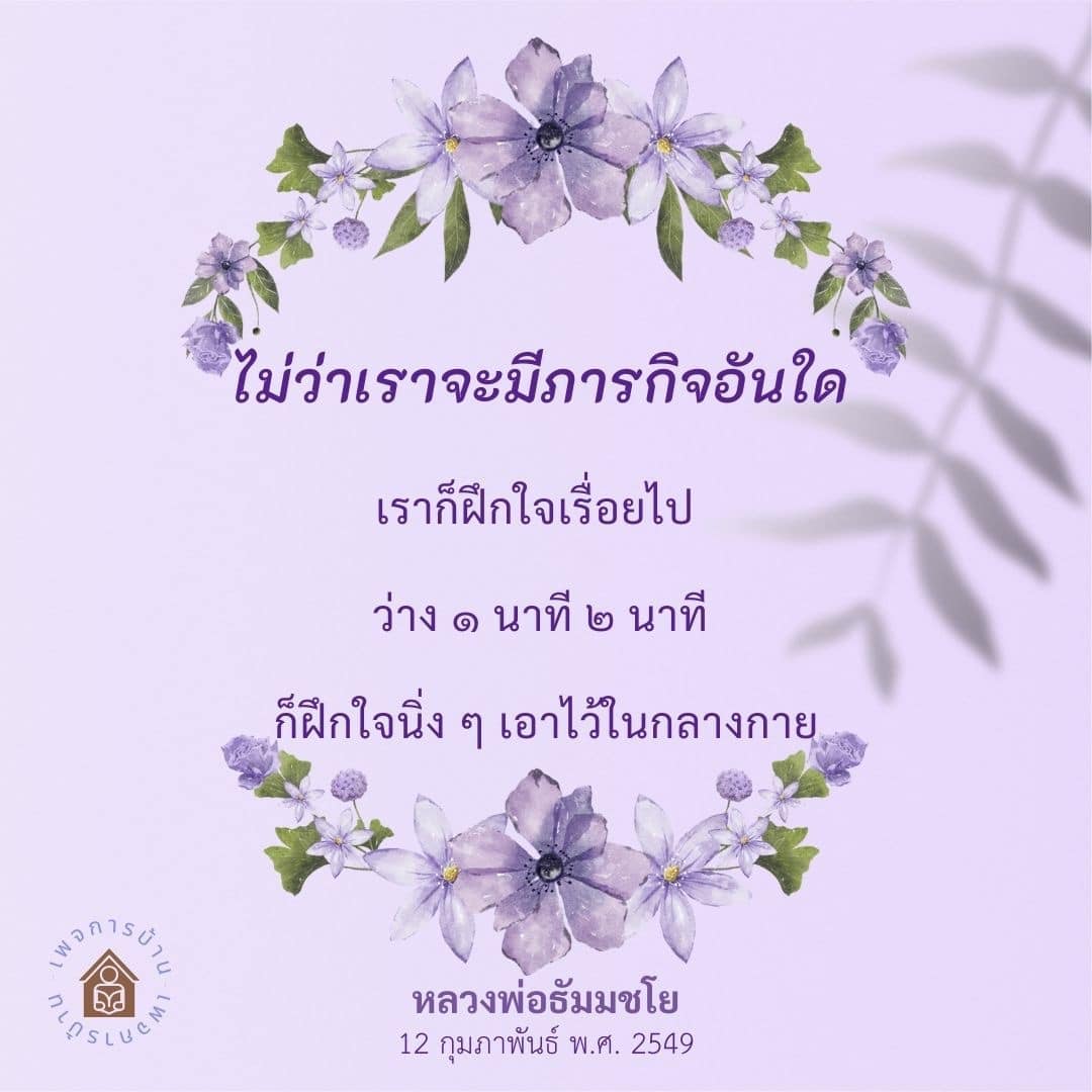 ค้นพบเทคนิคการฝึกใจนิ่งจากคำสอนของหลวงพ่อธัมมชโย เพื่อเพิ่มความสงบและความชัดเจนในชีวิต แม้เพียง 1-2 นาที ก็สามารถฝึกใจให้มีสมาธิและความสงบได้