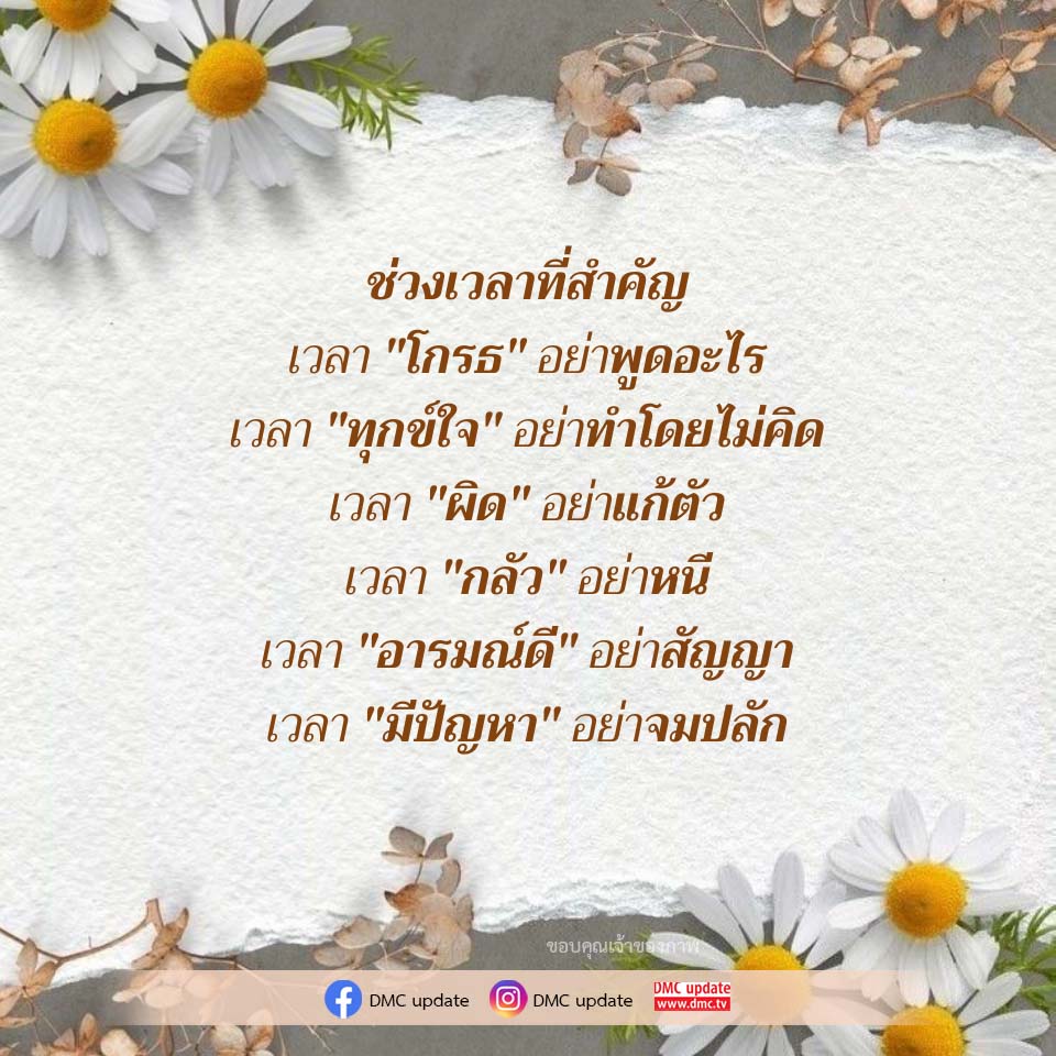 ช่วงเวลาที่สำคัญ: คำแนะนำในการจัดการอารมณ์