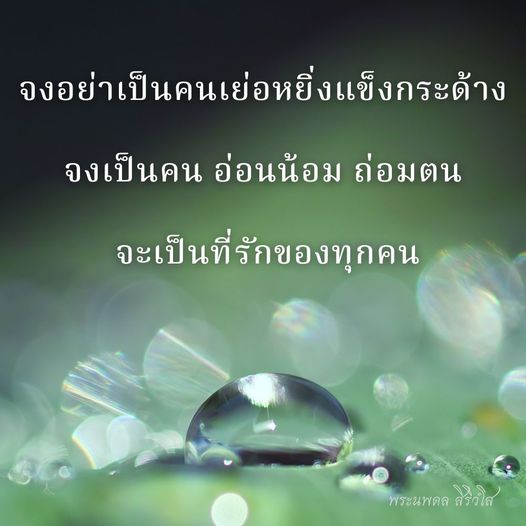 ภาพ No.9957:คำสอนหลวงพ่อธัมมชโย