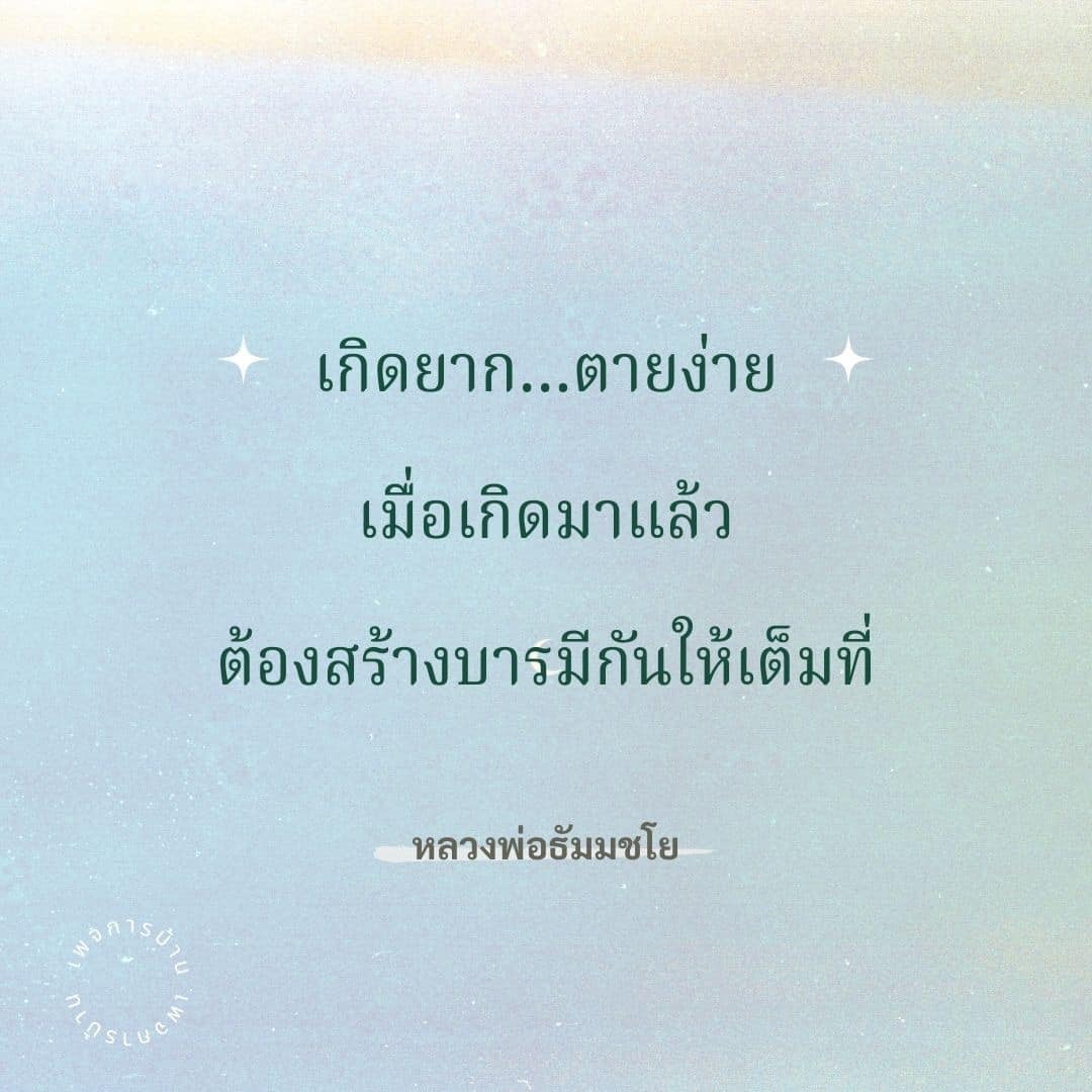 การ์ด No.9060:คำสอนหลวงพ่อธัมมชโย