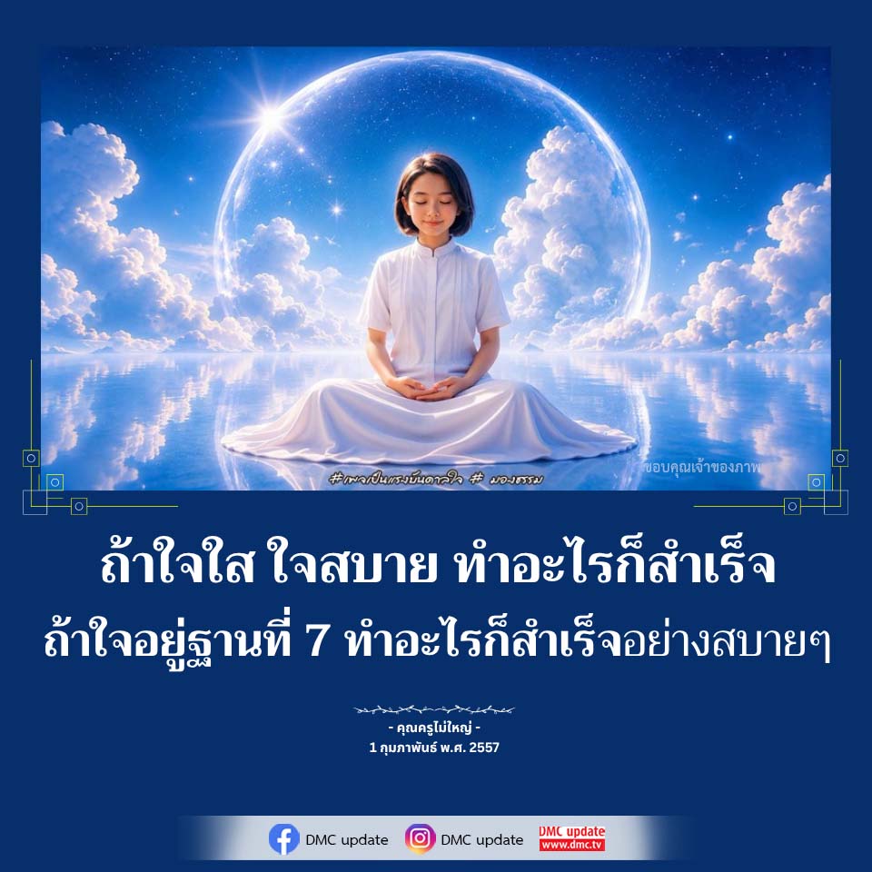 สสจเป็นทีมบนดาลใจ | DMC Update