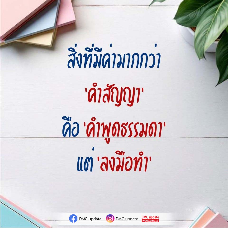 ภาพ No.16082:คติคำคม ข้อคิดสอนใจ