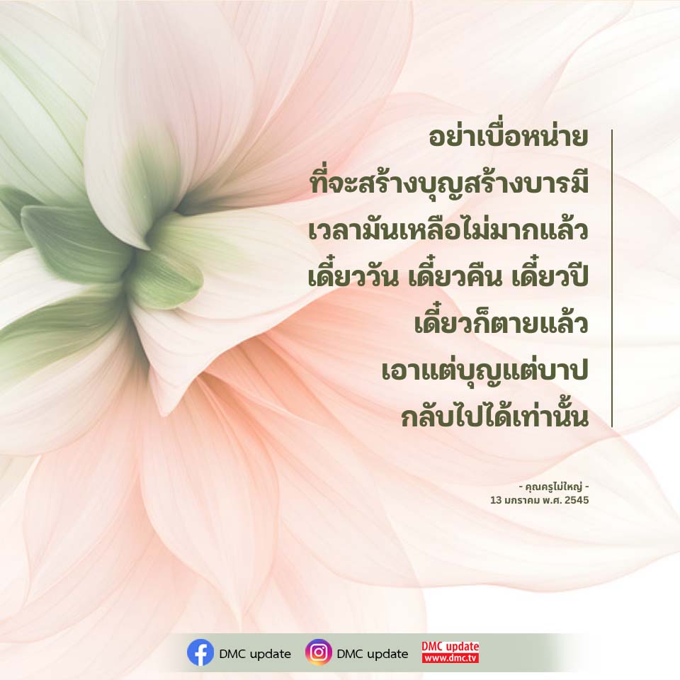 สร้างบุญสร้างบารมี: ความสำคัญและแนวทางในการใช้ชีวิต
