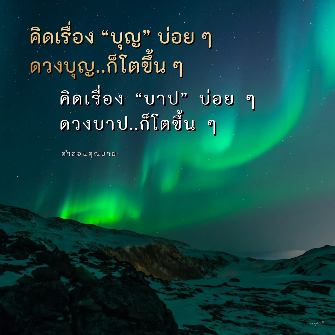 สำรวจแนวคิดเกี่ยวกับการพัฒนาดวงบุญและดวงบาปผ่านการคิดและการกระทำ พร้อมคำสอนจากคุณยายที่จะช่วยให้คุณเข้าใจความสำคัญของการคิดเรื่องบุญและบาปในชีวิตประจำวัน