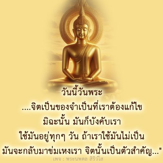 ร่วมเรียนรู้วิธีการพัฒนาจิตใจในวันพระกับพระนพดล สิริวํโส ที่จะช่วยให้คุณสามารถควบคุมจิตใจของตนเองและใช้ชีวิตอย่างมีความสุขและสงบสุข