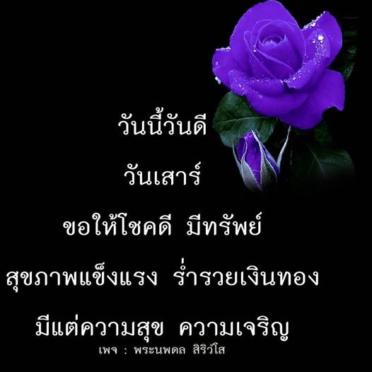 วันนี้วันเสาร์ ขอให้ทุกคนโชคดี มีทรัพย์ สุขภาพแข็งแรง ร่ำรวยเงินทอง และมีแต่ความสุข ความเจริญ ติดตามเพจ พระนพดล สิริวํโส เพื่อรับคำแนะนำและกำลังใจในชีวิต