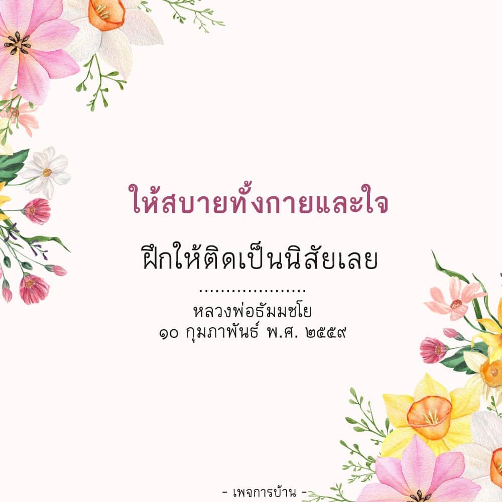 การ์ด No.9745:คำสอนหลวงพ่อธัมมชโย