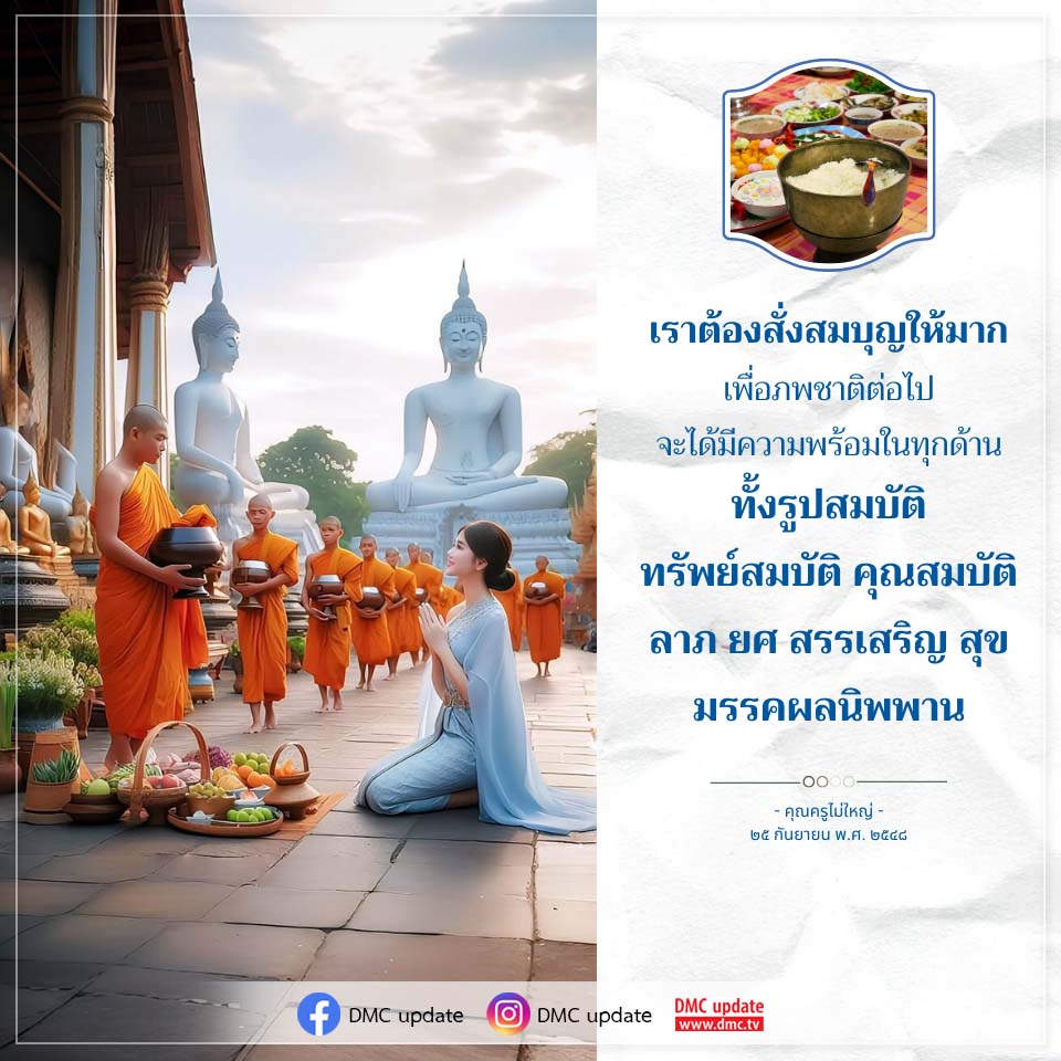 อีการ์ดคำสอนหลวงพ่อ (คุณครูไม่ใหญ่)เป็นโอวาทที่สั่งสอนชี้แนะและให้กำลังใจในการดำเนินชีวิตที่ถูกต้องดีงาม