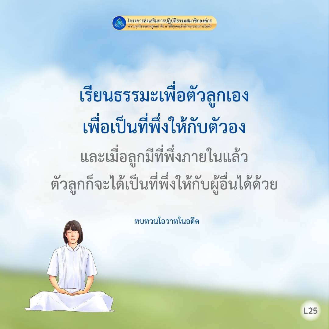 โครงการส่งเสริมการปฏิบัติธรรมสมาชิกองค์กร