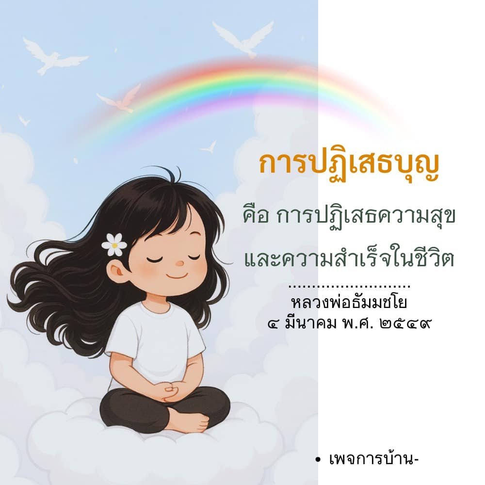 อีการ์ดคำสอนหลวงพ่อ (คุณครูไม่ใหญ่)เป็นโอวาทที่สั่งสอนชี้แนะและให้กำลังใจในการดำเนินชีวิตที่ถูกต้องดีงาม