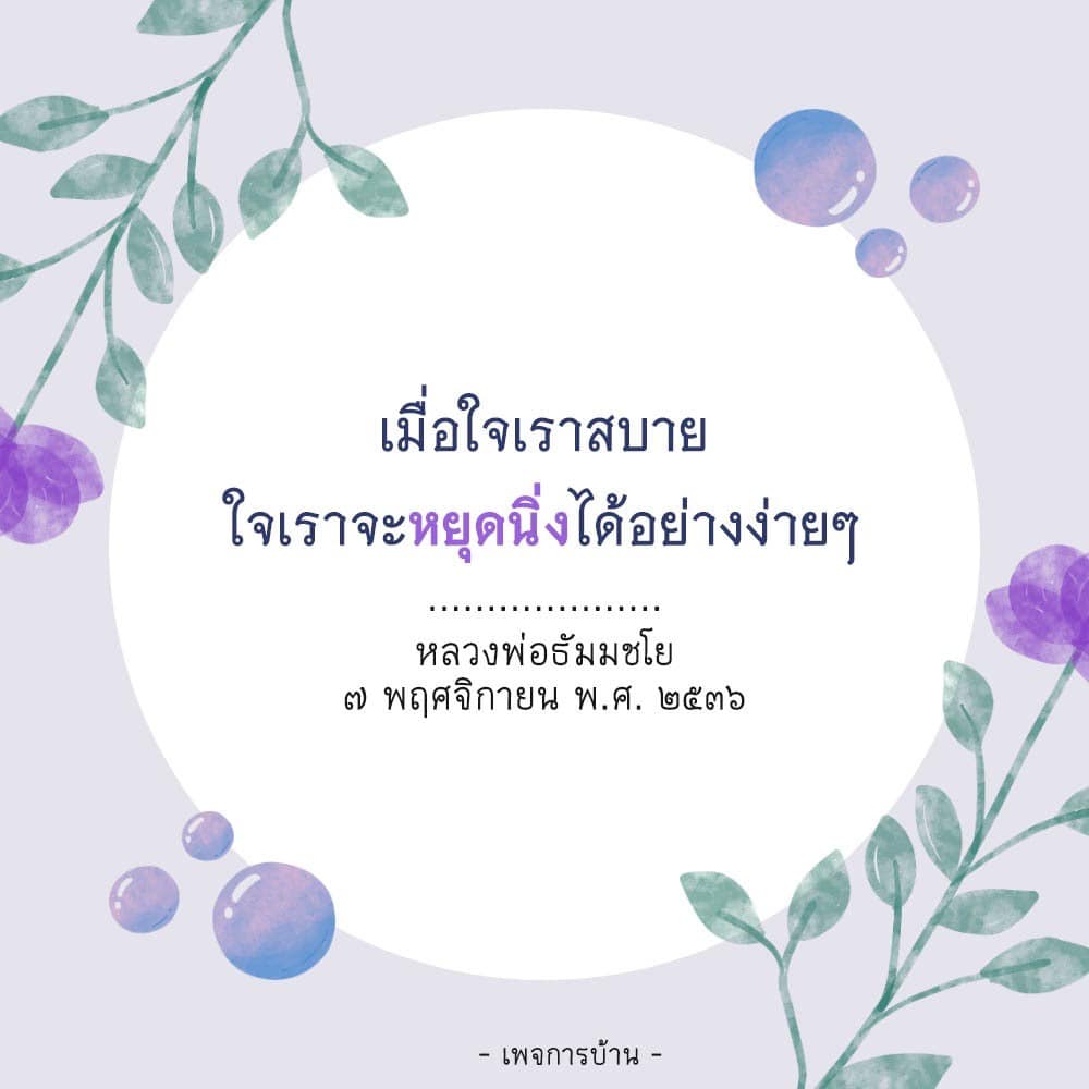 การ์ด No.9423:คำสอนหลวงพ่อธัมมชโย