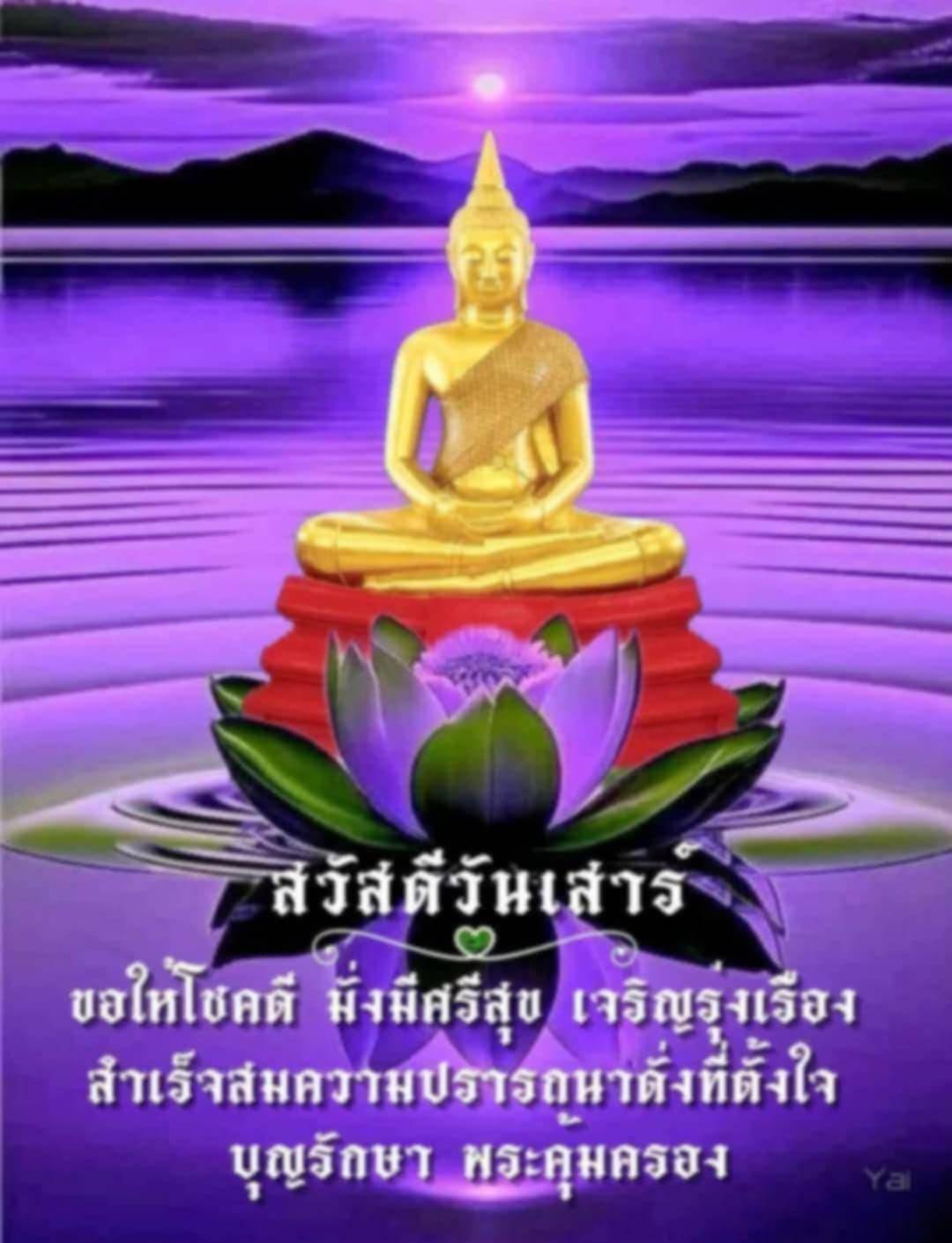 สวัสดีวันเสาร์: โชคดี มั่งมีศรีสุข