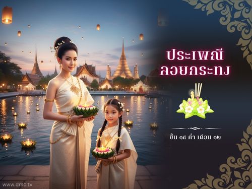 ภาพ No.16466:วันลอยกระทง