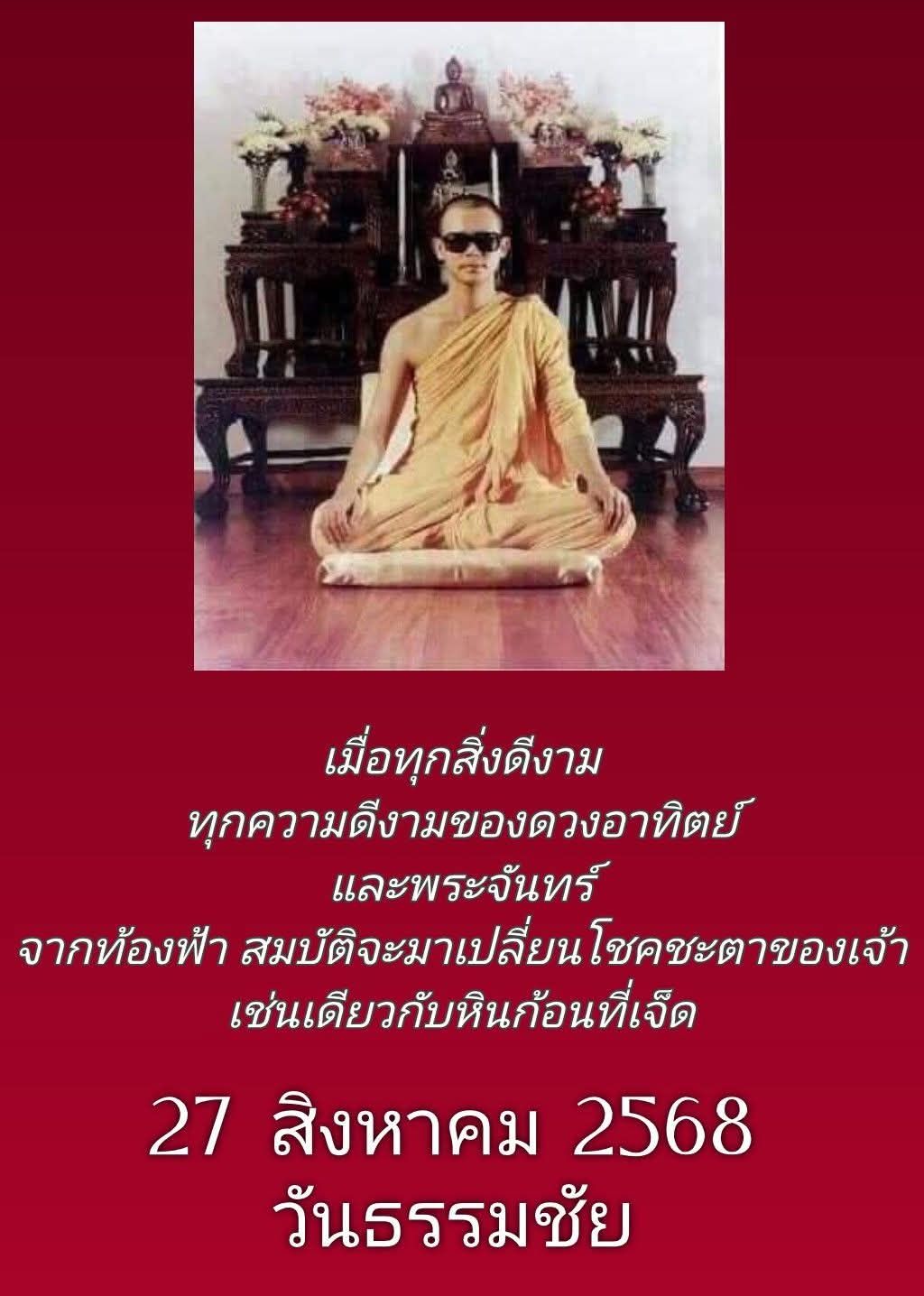 เมื่อทุกสิ่งดีงาม: โชคชะตาและความดีงามของดวงอาทิตย์และพระจันทร์