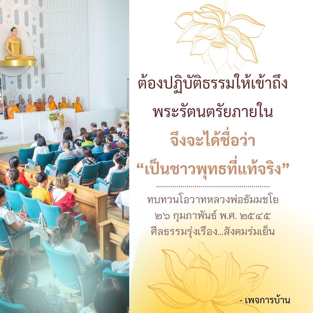 การปฏิบัติธรรมเพื่อเข้าถึงพระรัตนตรัยภายใน